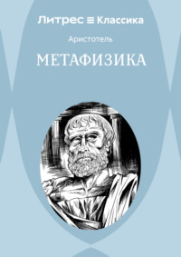 Метафизика