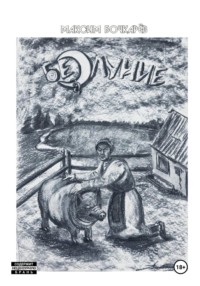 Безлуние