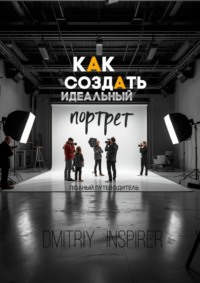 Как создать идеальный портрет: Полный путеводитель