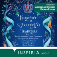 Дарья Эпштейн. Рождество в Российской империи