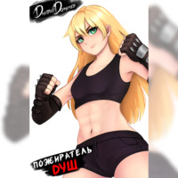 Дмитрий Дорничев. Пожиратель душ. Том 5