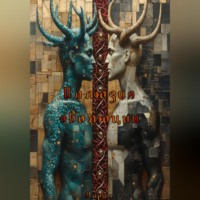 Мария. Иллюзия эволюции