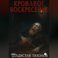 . Кровавое воскресение