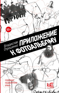 Приложение к фотоальбому