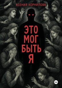 Это мог быть я