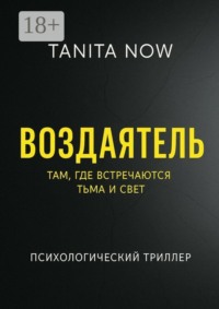 Воздаятель