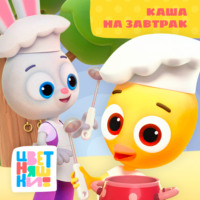 . Каша на завтрак