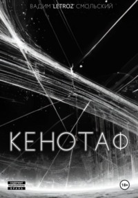 Кенотаф