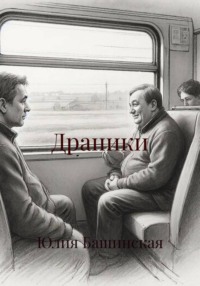 Драники