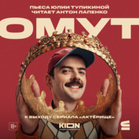 Юлия Тупикина. Омут