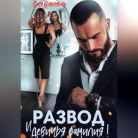 Соня Вишнякова. Развод и девичья фамилия!