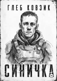 Синичка