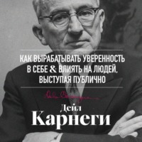 . Как вырабатывать уверенность в себе и влиять на людей, выступая публично