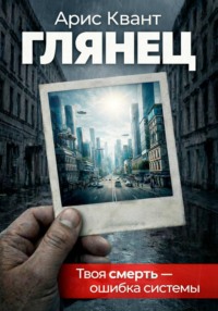 Глянец