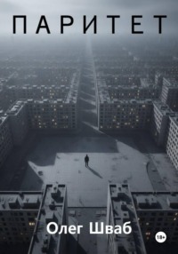 Паритет