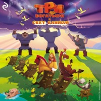 Татьяна Курочкина. Три богатыря и свет клином