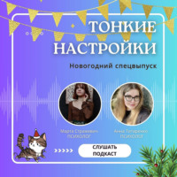 Новогодний спецвыпуск