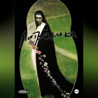 Фёдор Романович Козвонин. Матрёшка. Фигура первая.