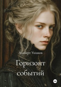 Горизонт событий