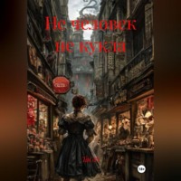 TaGri. Не человек не кукла