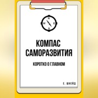 . Инструкция к себе