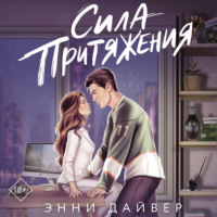 Сила притяжения