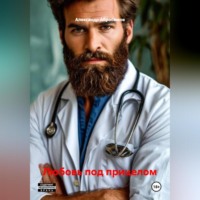 Александр Абросимов. Любовь под прицелом