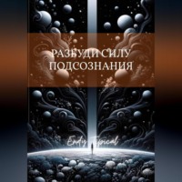 Endy Typical. Разбуди Силу Подсознания с Тони Роббинсом