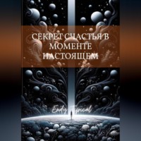 Endy Typical. Секрет Счастья в Моменте Настоящем