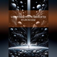 Endy Typical. Секреты Продуктивности и Свободы от Тима Ферриса