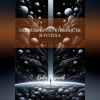 Endy Typical. Секреты Продуктивности и Успеха