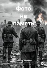 Фото на память