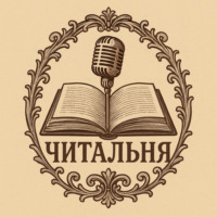 Читальня: Новогодний (Достоевский, Чехов, Мопассан, Олсбург)