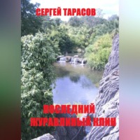 . Последний журавлиный клин