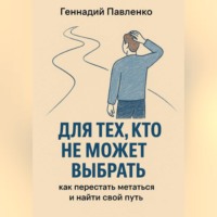Геннадий Павленко. Самоопределение по-новому.