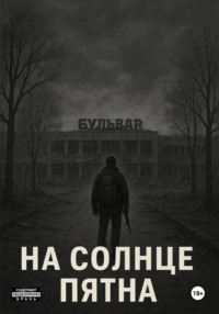На Солнце пятна