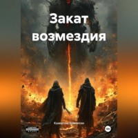 Кшиштош Бржински. Закат возмездия