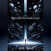 Endy Typical. Приоритетизация Задач
