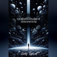 Endy Typical. Целеполагание и Приоритеты