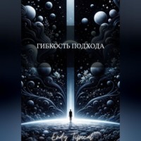 Endy Typical. Гибкость Подхода