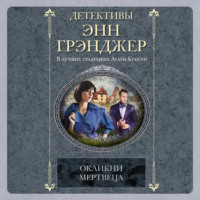 Окликни мертвеца