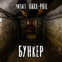 DARK~PHIL. Бункер