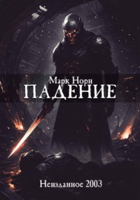 Падение