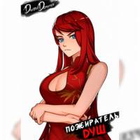 . Пожиратель душ. Том 9