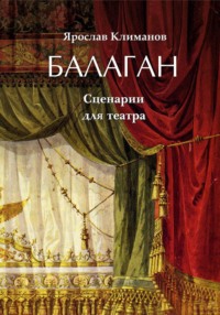 Балаган