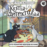 Кто похитил короля кухни?