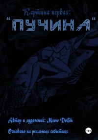 Пучина