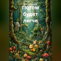 Нина Александровна Вальдеррама Альварадо. Потом будет легче