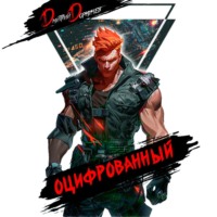 . Оцифрованный. Том 4