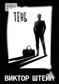 Тень